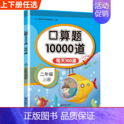 口算题10000道 二年级下 [正版]口算题卡口算天天练二年级上册数学应用题一百100以内加减法每天100道练习簿人教版