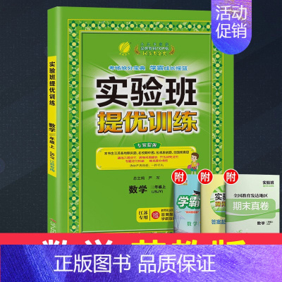 数学(苏教版) 六年级上 [正版]新版实验班提优训练六年级上册语文数学英语全套书下册一日一练人教版北师大苏教套装小学生同