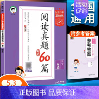 阅读真题60篇 四年级下 [正版]2024春53小学语文阅读真题精选60篇一年级二年级上册三四五年级六年级下册通用版人教