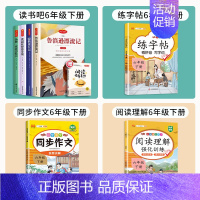 6下读书吧全套+同步作文+练字帖+阅读理解 [正版]快乐读书吧六年级下册全套课外书鲁滨逊漂流记鲁滨孙爱丽丝漫游奇境仙境尼