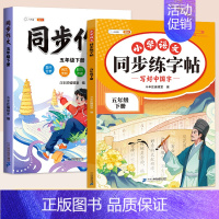 同步练字帖+同步作文 一年级下 [正版]五年级下册语文同步练字帖人教版写好中国字小学每日一练小学生英语衡水体5下学期硬笔