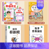 [语数全套]阅读理解+作文+数学思维+易错题 五年级下 [正版]阅读理解专项训练书小学五年级下册上册语文英语每日一练人教