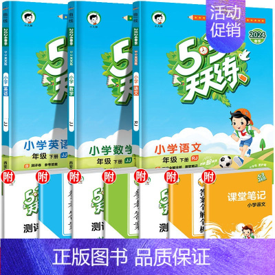 ❤[三本]语+数(冀教版)+英 五年级上 [正版]2024春新版53天天练一年级二年级三四五六年级上册语文数学英语人教版