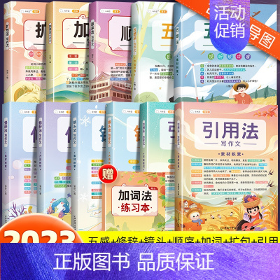 [完整版作文大礼包]1-6年级作文大全11本(赠练习本) 小学通用 [正版]小学生作文书大全四至六年级五感法写作文扩句法