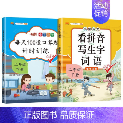 看拼音+口算题 二年级上 [正版]新版小学二年级上册下册语文专项训练全套人教版看图说话写话阅读理解看拼音写词语生字组词造