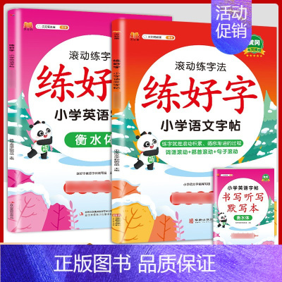 [语文+英语]练字帖2本 三年级上 [正版]衡水体英语字帖练字一年级二年级三四五六上册下册小学生笔画笔顺练字帖每日一练临