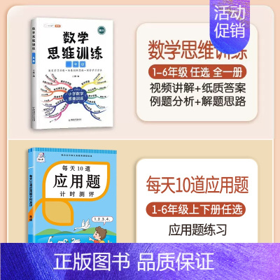 [强化提升]数学思维+应用题 五年级上 [正版]数学思维训练五年级上册下册小学生奥数举一反三应用题专项训练人教版同步练习