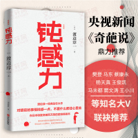 正版 钝感力渡边淳一 典藏版 挑战自我告别负面情绪 人生智慧成功励志书 十点读书 樊登读书