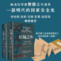 长城之外北境与大明边防 1368—1644 知名汉学家窦德士的代表作 大明王朝的边防战史 认识明朝北部边境防御体系 正版