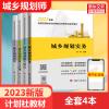 2024新版中国计划出版社2024年注册国土空间规划师教材辅导历年真题城市城乡考试城乡城市规划原理实务管理与法规相关知识