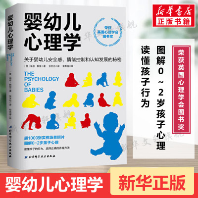 婴幼儿心理学 关于婴幼儿安全感情绪控制和认知发展的秘密 好妈妈孕产育儿书 怀孕胎教育儿百科全书 婴幼儿儿童教育心理学书籍