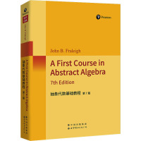 抽象代数基础教程 第7版 (美)约翰·弗雷利 正版书籍 世界图书出版有限公司北京分公司