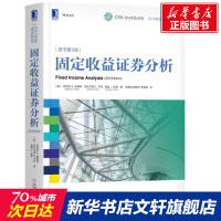 固定收益证券分析(原书第3版) (美)芭芭拉S.佩蒂特(Barbara S.Petitt) 杰拉尔德 E.平托(Jera