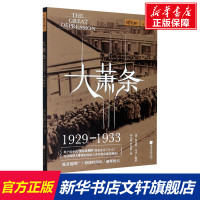 大萧条 1929-1933 正版书籍中国画报出版社