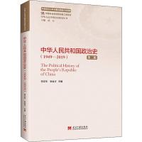 中华人民共和国政治史(1949-2019)