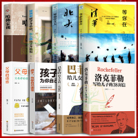 全八册 孩子为你自己读书家庭教育书洛克菲勒写给儿子的38封信如何说孩子才会听怎么听孩子才肯说等你在清华北大励志沟通技巧书