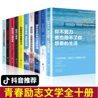 你不努力10本经管励志书提升自己的书籍书排行榜男性2019全套正版青少年成长没人能谁也给不了你想要的生活致奋斗者系列