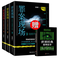 罪案现场3册123全套 你所不知道的刑侦 罪案现场徐龙震侦探推理悬疑刑侦科普小说书籍盗墓笔记法医秦明