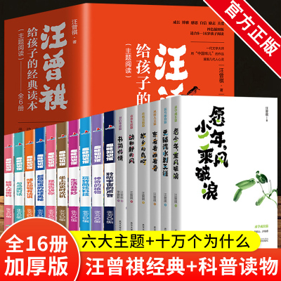 正版 汪曾祺给孩子的经典读本全16册 孩子提升写作力愿少年乘风破浪东看看西看看故乡的鸟呵动和静的风书简传情6大主题阅读8