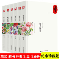 全6册梁实秋散文作品集梁实秋的书正版全集 现代名家经典散文随笔书籍书排行榜可搭配雅舍小品梁实秋散文精选书籍书排行