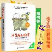 [赠精美书签]从尿布到约会 儿童性教育书籍家长指南之养育性健康的儿童从婴儿期到初中孩子0-14岁男女孩小学生性启蒙心理学