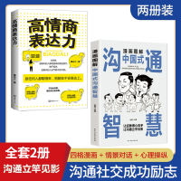 漫画图解中国式沟通智慧应酬正版心计 人情世故的书籍 别让不会说话害了你一生幽默沟通学回话的技术技巧书籍话即兴演讲高情商聊