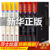 全套8册中英文对照版 莎士比亚悲剧喜剧全集四大喜剧四大悲剧全本无删减插图原版戏剧故事集现当代名著青春文学小说书籍哈姆莱特