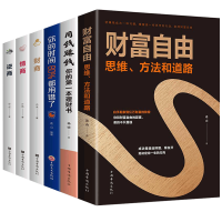 抖音同款全6册 财富自由用钱赚钱你的时间80%都用错了财商情商逆商 投资理财书籍个人理财财富自由之路个人家庭理财金融理财