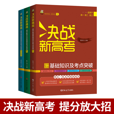2022决战新高考高中语文数学英语基础知识及考试重点突破衡水一线名师联袂编写适用于高一高二高三高考一二轮总复习辅导书