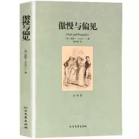 正版 世界文学名著—傲慢与偏见(全译本) 全译本无删减原版原着全文翻译 儿童文学名著青少年中小学生课外阅读书籍
