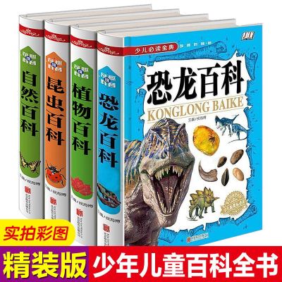 正版全3册精装 自然/昆虫/植物百科全书 彩绘版百科全书 青少年大百科大全图鉴少儿版6-12-15岁儿童科普读物昆虫