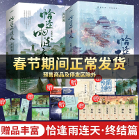 新增番外+随书赠品]恰逢雨连天1+2 终结篇 全4册 沉筱之口碑之作 继琅琊榜后权谋群像古代言情小说书籍青春文学 正