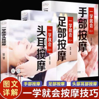 全套3册 一学就会的头耳手部足部头部中医推拿按摩正版 人体经络穴位按摩大全足疗经络图拍打手法养生调理书籍图解教程零基础健