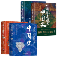 全4册 一读就入迷的中国史历史书籍+ 中国古代辉煌的这些古国历史和文化 历史普及读物中国古代史历史书籍