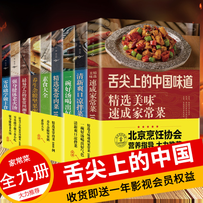 9册舌尖上的中国美食书籍正版全套 菜谱书家常菜大全烹饪做菜家庭家用 养生食谱书籍大全厨师书 煲汤书川湘菜凉拌菜补肾汤