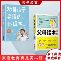 抖音同款 父母话术训练教育孩子要懂的心理学育儿书籍父母阅读正版的语言温柔教养正面管教樊登推荐儿童青春期男孩女孩教育的书