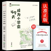 49天成为小学霸正版s 刘嘉森学霸课堂笔记高效培养孩子学习力抗压力孩子从厌学变爱学尖子生孩子快乐学习解决厌学问题书籍育儿