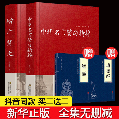 [新华正版]中华名言警句精粹 名人名言名句大全书小学生高中生励志经典语录中国名言警句大全书籍青少年课外阅读国学藏书正版