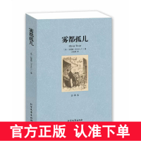 雾都孤儿原著正版中文原版全译本查尔斯狄更斯世界名著小说外国经典文学作品 北方文艺出版社 区域