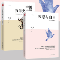 胡适作品集全2册 容忍与自由+中国哲学史大纲 胡适的书籍 胡适四十自述 胡适文集 胡适文存胡适日记 现当代文学书籍正版