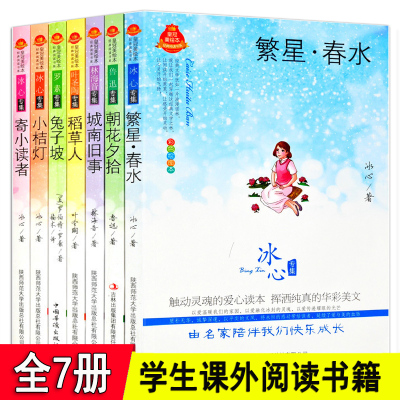 皇冠美绘本全7册城南旧事 稻草人 朝花夕拾 繁星春水 寄小读者 坡小桔灯全彩经典阅读书系冰心鲁迅叶圣陶中小学生课外阅