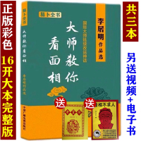 正版 李居明大师教你面相 手相面相图解大全全书 相命书 学 四柱命理书籍 李居明书籍全集全套视频挂历起名台历