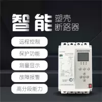 卓文(ENJOYWIN)智能塑壳断路器125A