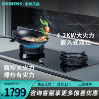 西门子(SIEMENS)家用嵌入式双灶4.2kW大火力天然气灶具JZT-ER8MF233MP