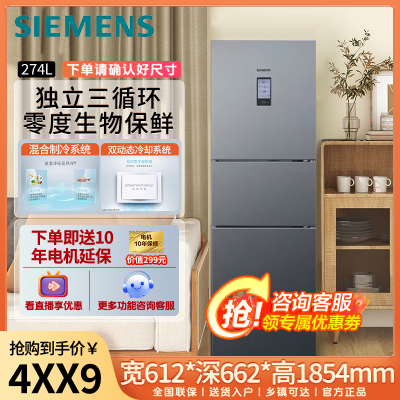 西门子(SIEMENS)274升家用三门冰箱 混冷无霜电冰箱 零度生物保鲜 独立控温 三循环 KK28UA33TI