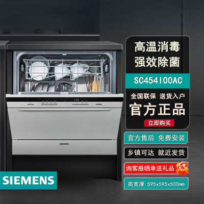 西联10套洗碗机SC454I00AC嵌入式大容量家用高温除菌原装进口 西门子SC454I00AC