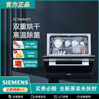 西联SIEMENS/10套洗碗机SC76M640TI玻璃面板高温除菌双重烘干 西门子 SC76M640TI