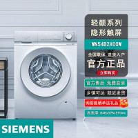 西门子(SIEMENS) 轻颜系列 10公斤洗烘一体机 隐形触屏 智能除妆渍 智控烘干XQG100-WN54B2X00W