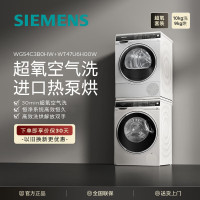 西门子(SIEMENS)智能洗烘套装10kg超氧空气洗衣机9kg进口热泵烘干机WG54C3B0HW+WT47U6H00W
