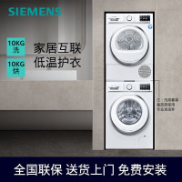 西门子(SIEMENS)洗烘套装 超氧空气洗 WG56A6B00W+WQ56A6A00W 原装进口10公斤洗烘套装